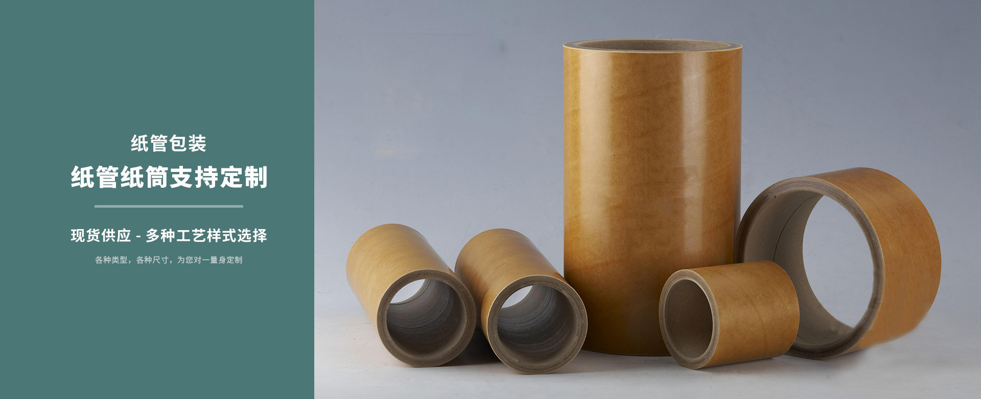 static/picture/c70a8e1d2dcf42287acba8dca7e70421601ae00e.jpg 振臻紙(zhǐ)芯筒有限公司(sī)-首頁.jpg